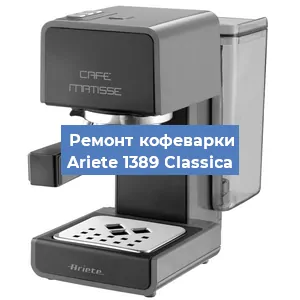 Замена мотора кофемолки на кофемашине Ariete 1389 Classica в Челябинске